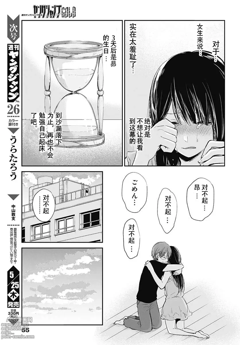 Page 361 of manga 你是我的淫荡女王