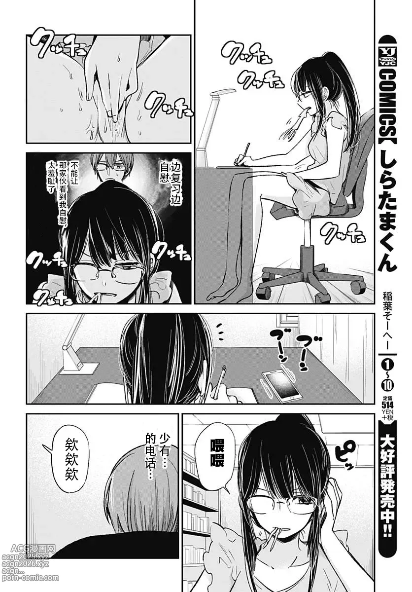 Page 362 of manga 你是我的淫荡女王