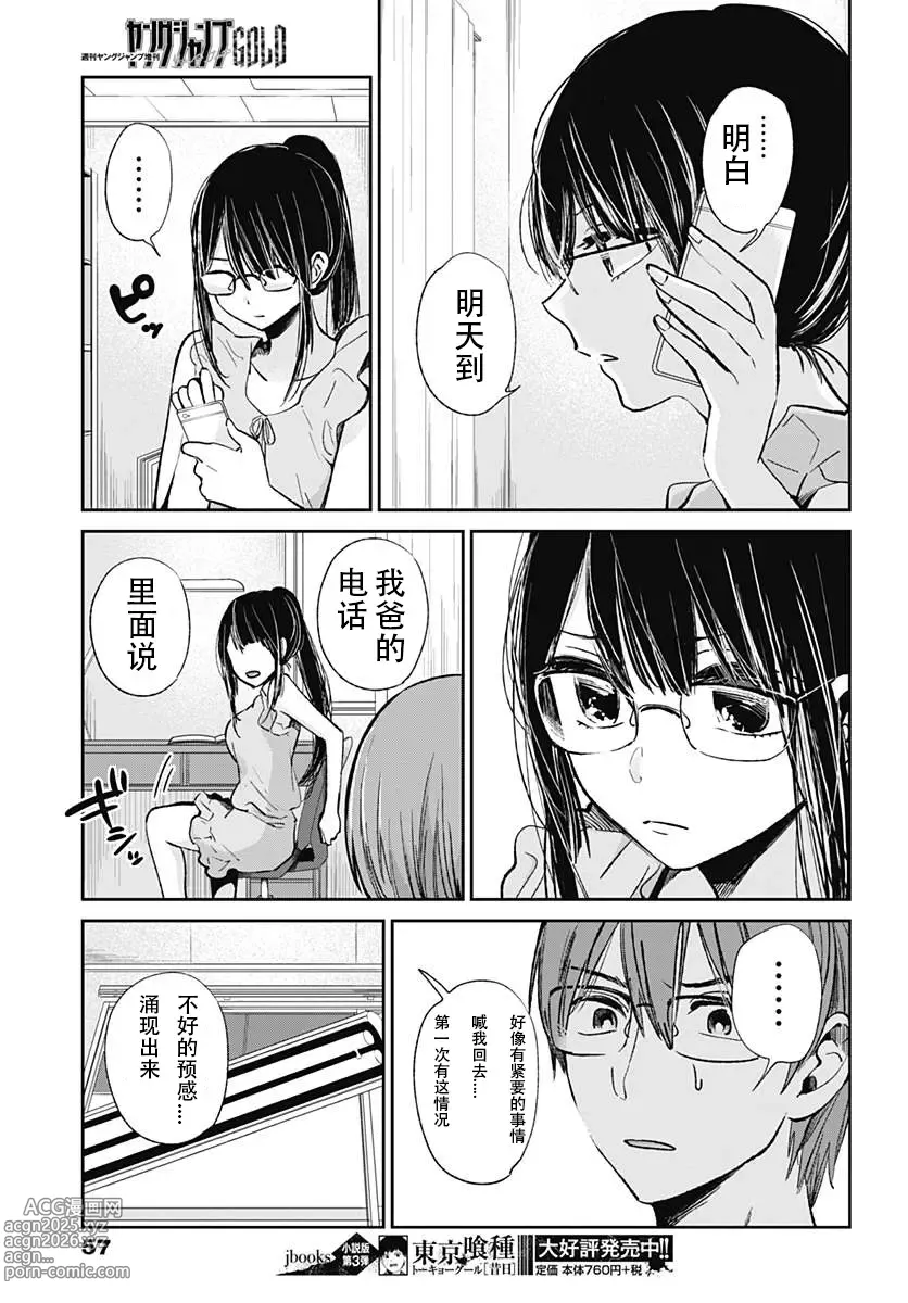 Page 363 of manga 你是我的淫荡女王