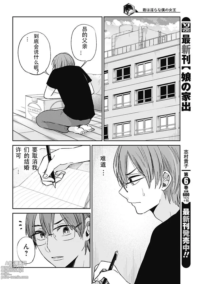 Page 368 of manga 你是我的淫荡女王