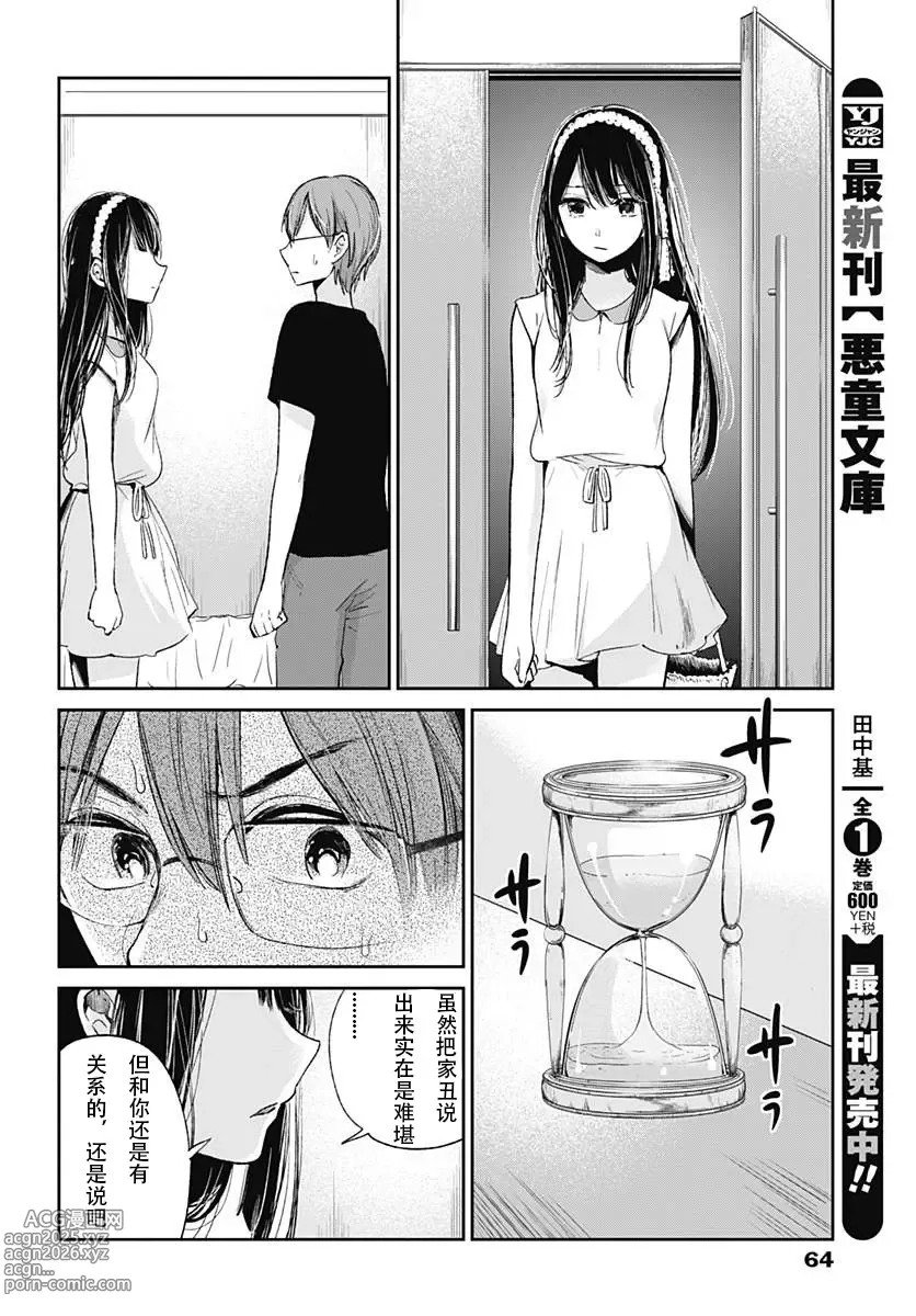 Page 370 of manga 你是我的淫荡女王