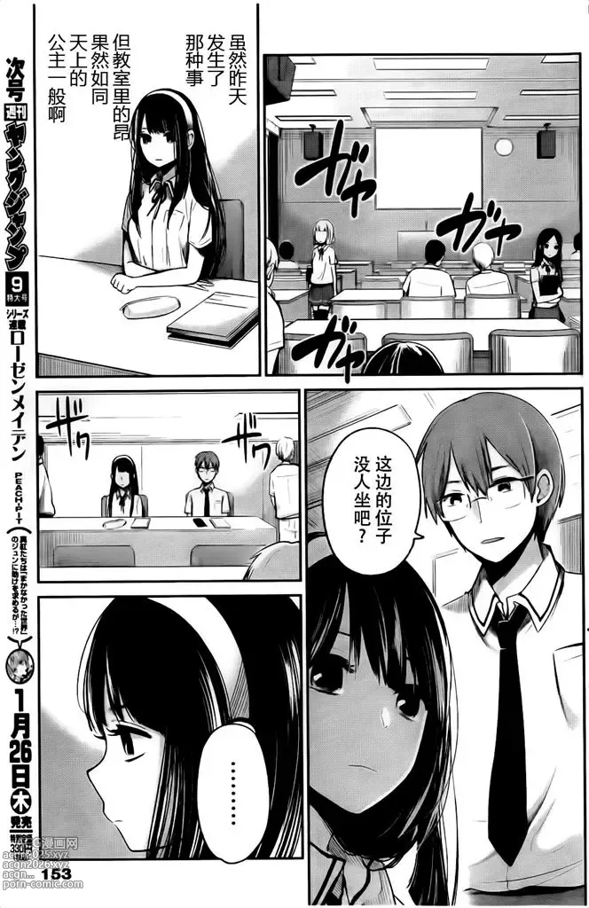 Page 38 of manga 你是我的淫荡女王