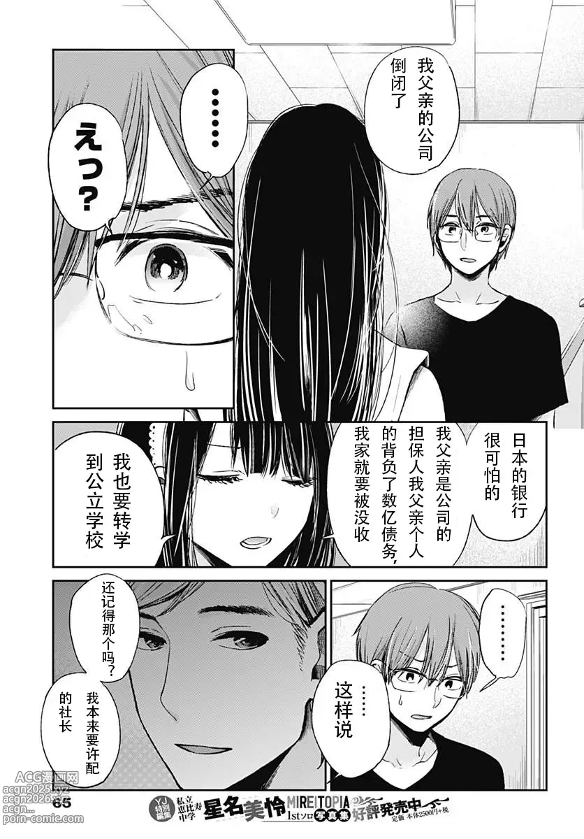 Page 371 of manga 你是我的淫荡女王