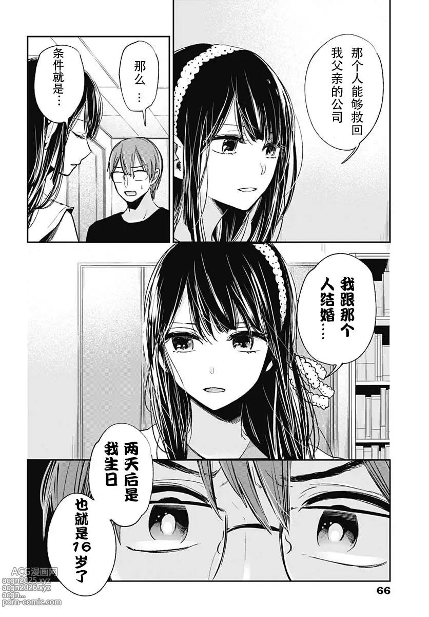 Page 372 of manga 你是我的淫荡女王