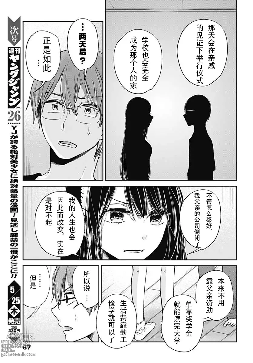 Page 373 of manga 你是我的淫荡女王