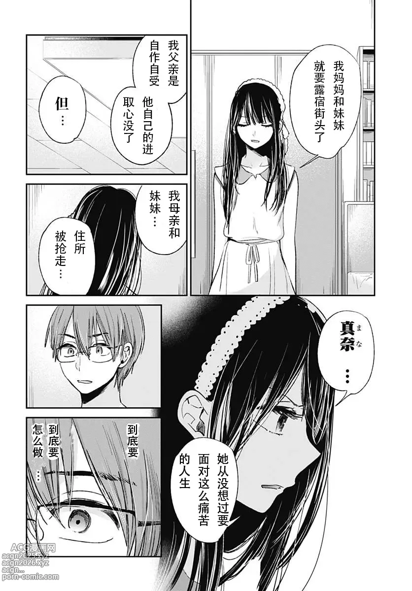 Page 374 of manga 你是我的淫荡女王