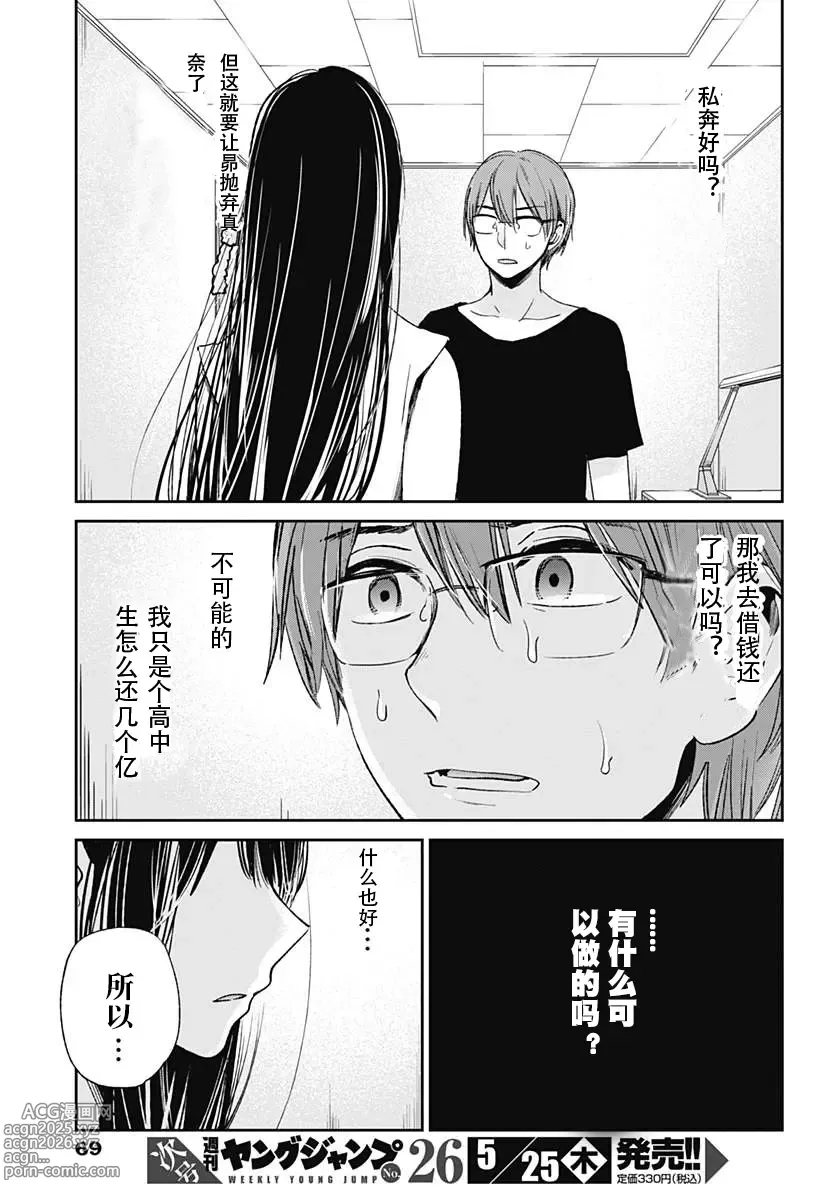 Page 375 of manga 你是我的淫荡女王