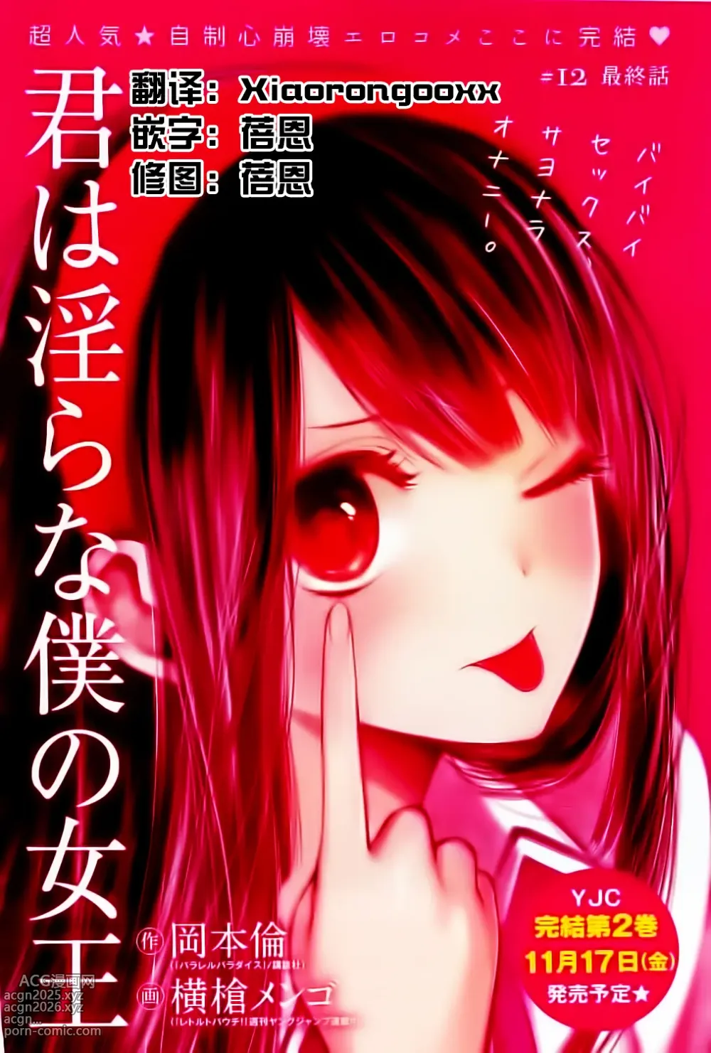 Page 377 of manga 你是我的淫荡女王