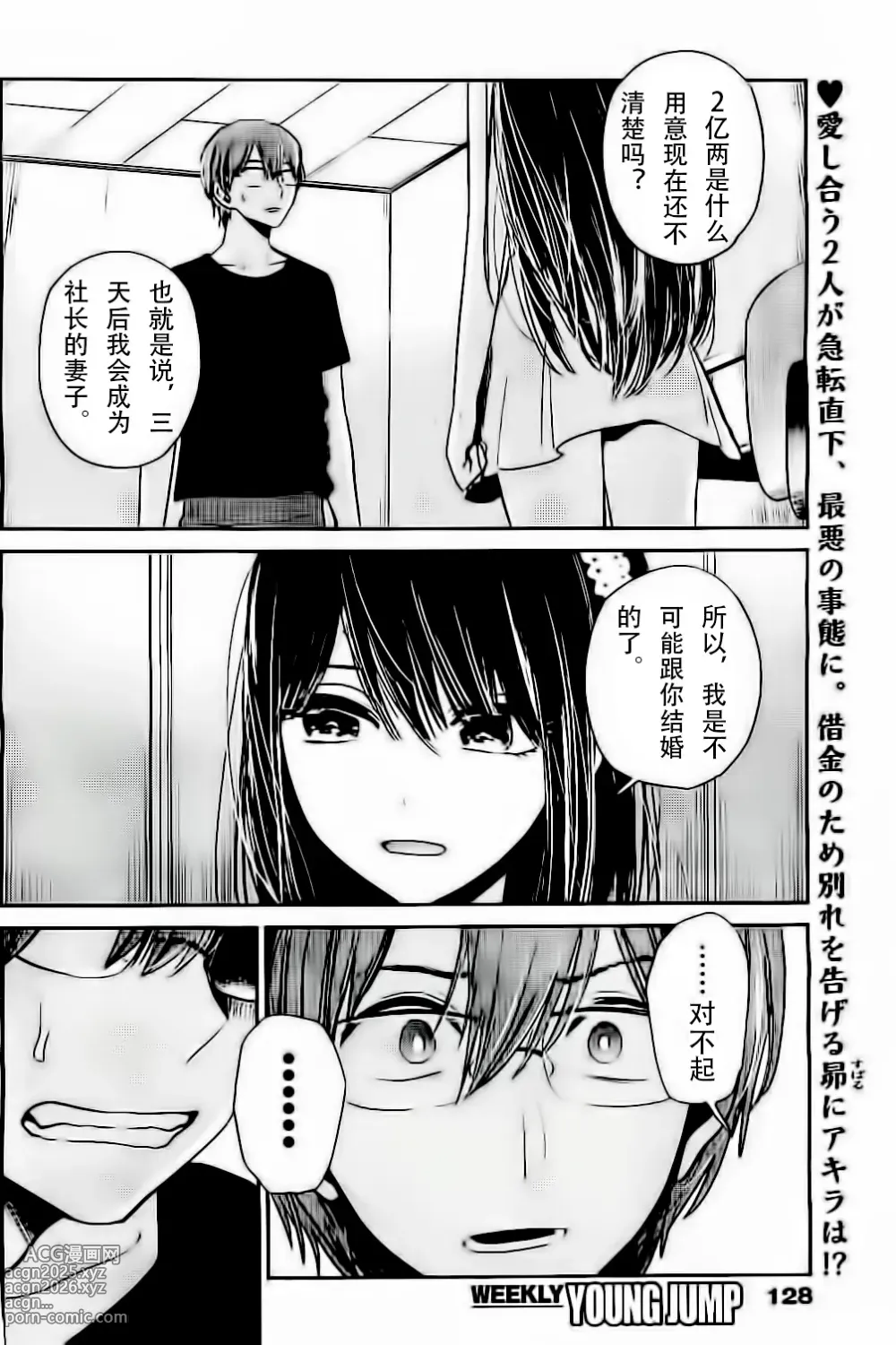 Page 379 of manga 你是我的淫荡女王