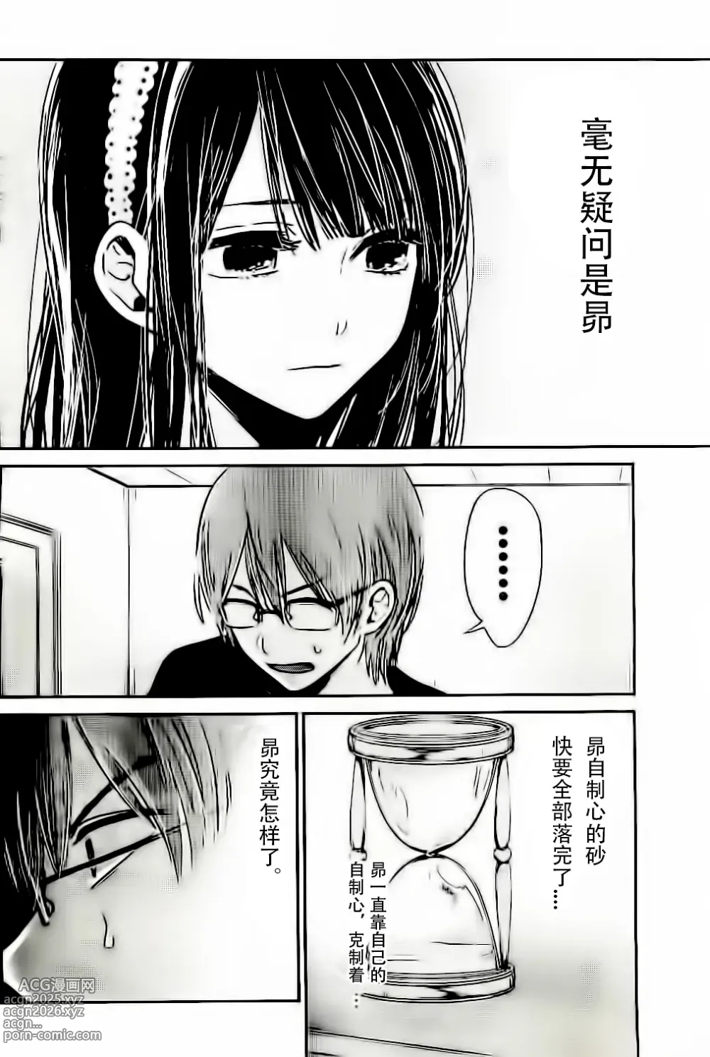 Page 382 of manga 你是我的淫荡女王