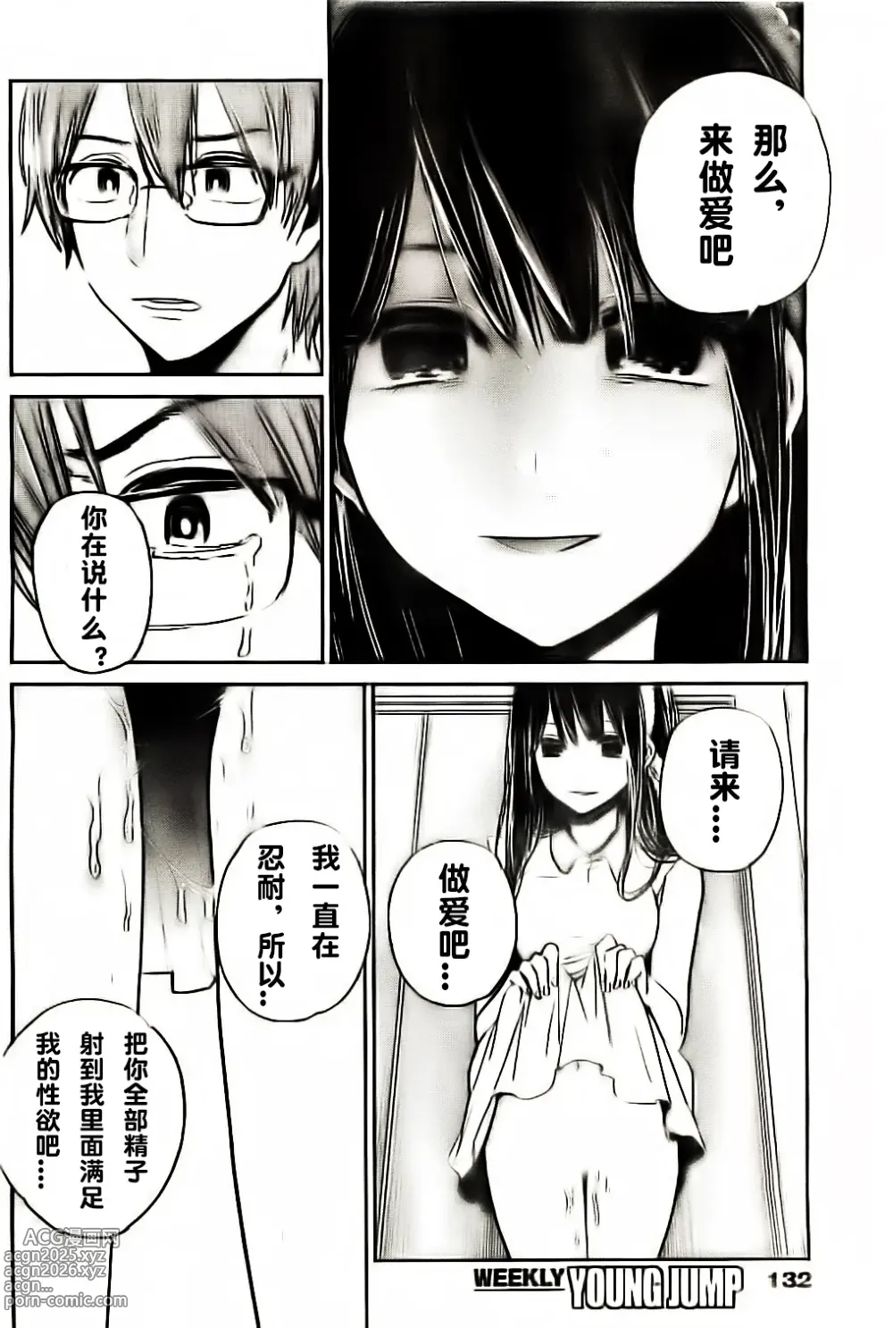 Page 383 of manga 你是我的淫荡女王