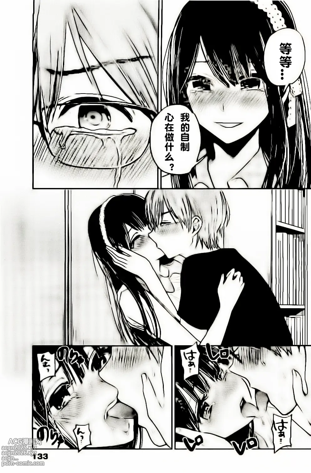 Page 384 of manga 你是我的淫荡女王