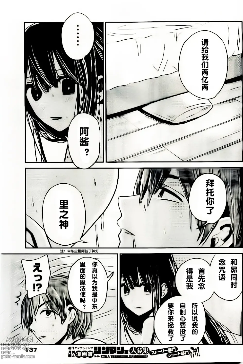 Page 388 of manga 你是我的淫荡女王