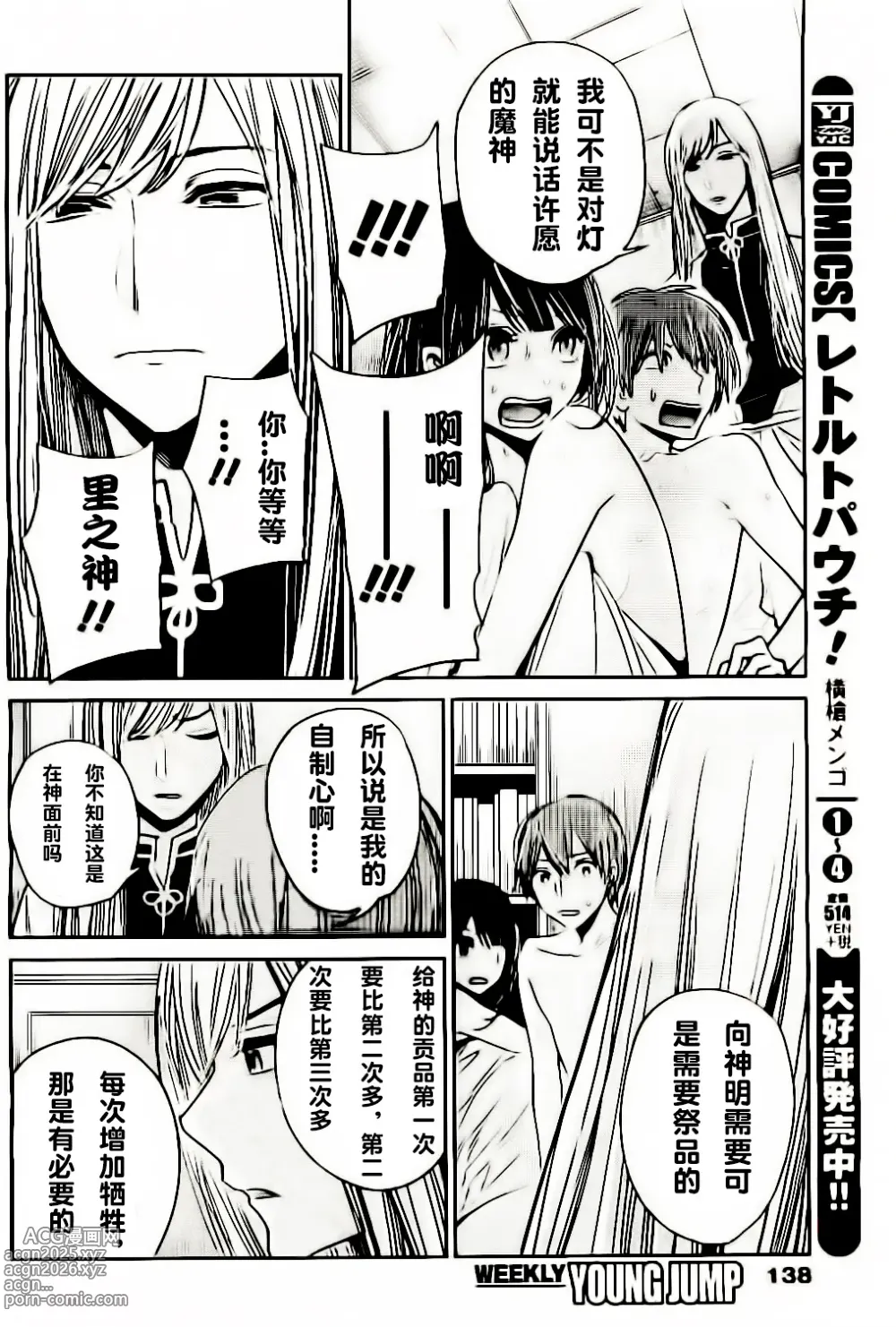 Page 389 of manga 你是我的淫荡女王