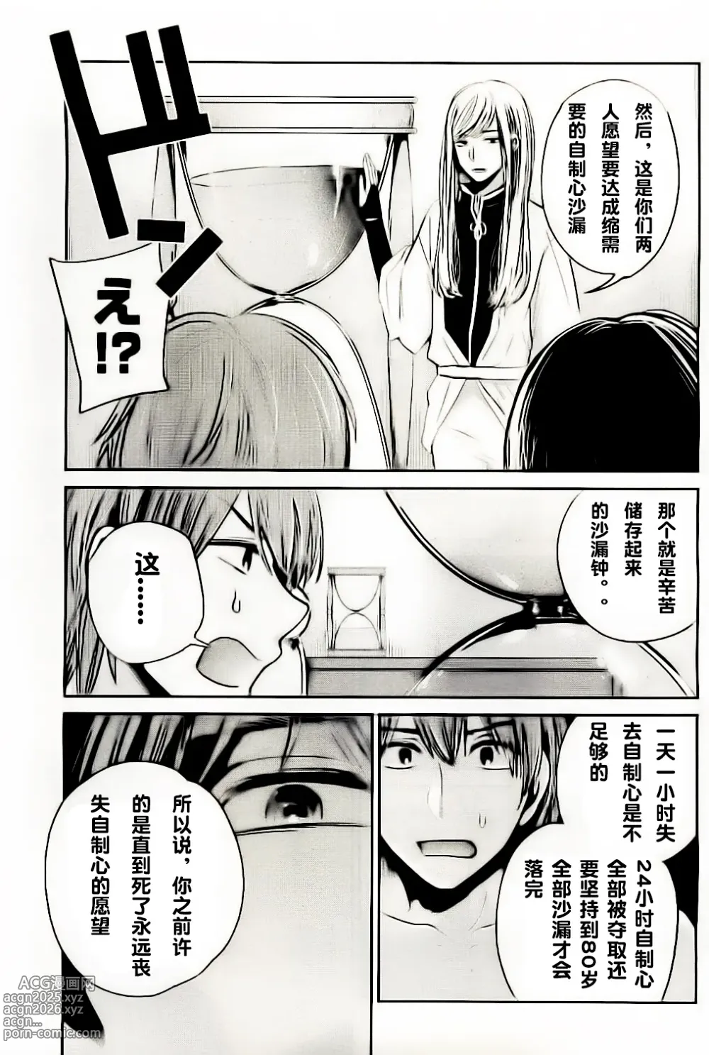 Page 390 of manga 你是我的淫荡女王