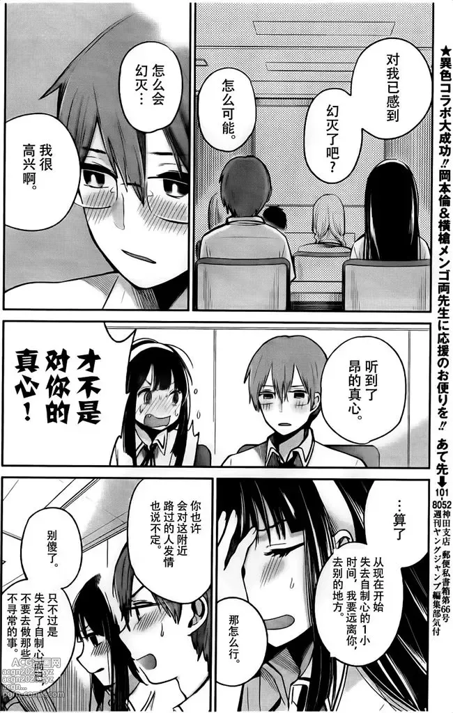 Page 40 of manga 你是我的淫荡女王