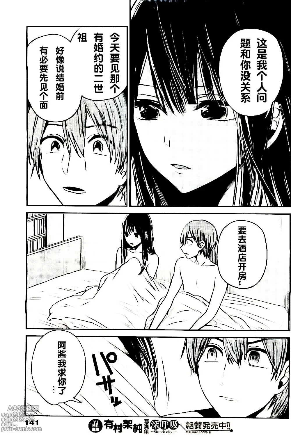 Page 391 of manga 你是我的淫荡女王