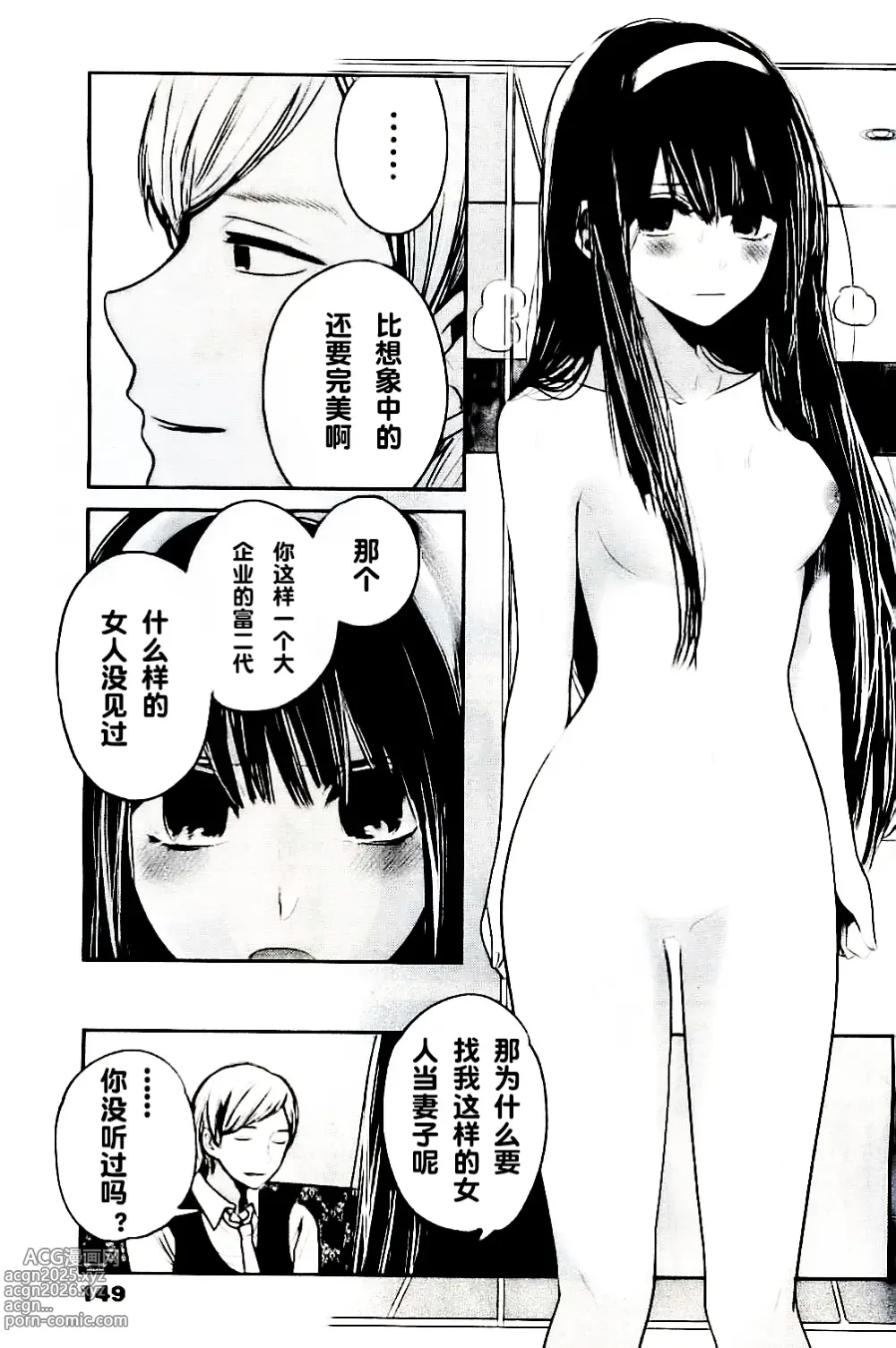 Page 400 of manga 你是我的淫荡女王