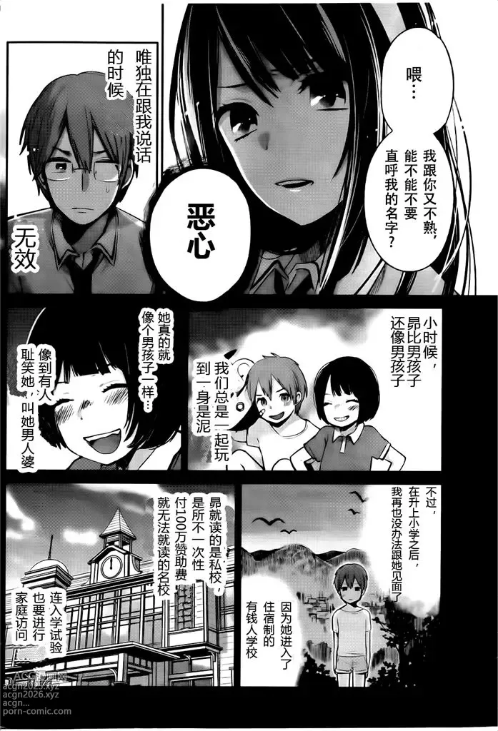 Page 5 of manga 你是我的淫荡女王