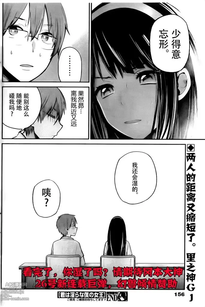 Page 41 of manga 你是我的淫荡女王