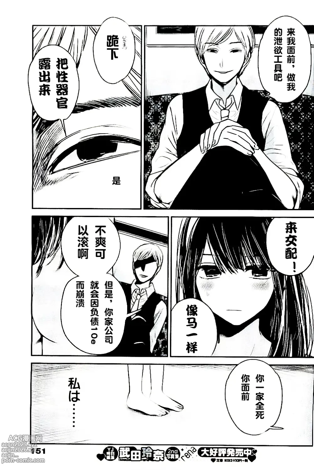 Page 402 of manga 你是我的淫荡女王