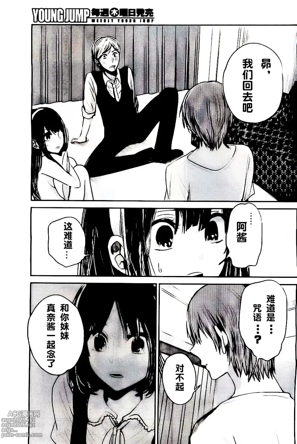 Page 408 of manga 你是我的淫荡女王