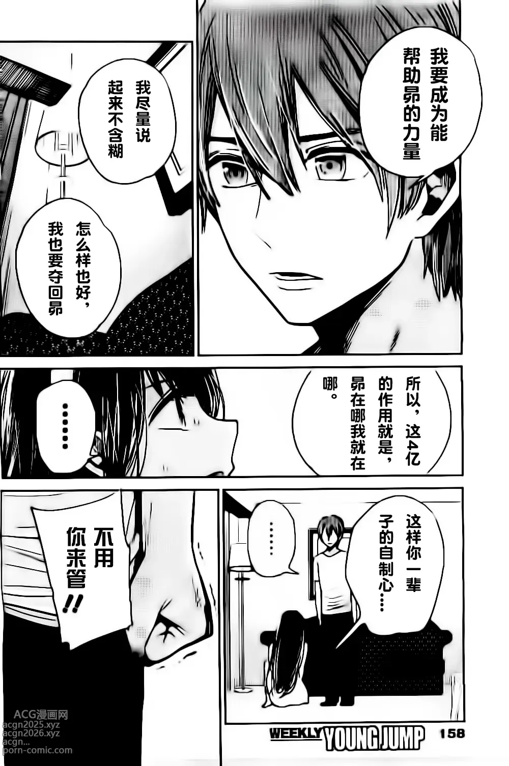 Page 409 of manga 你是我的淫荡女王