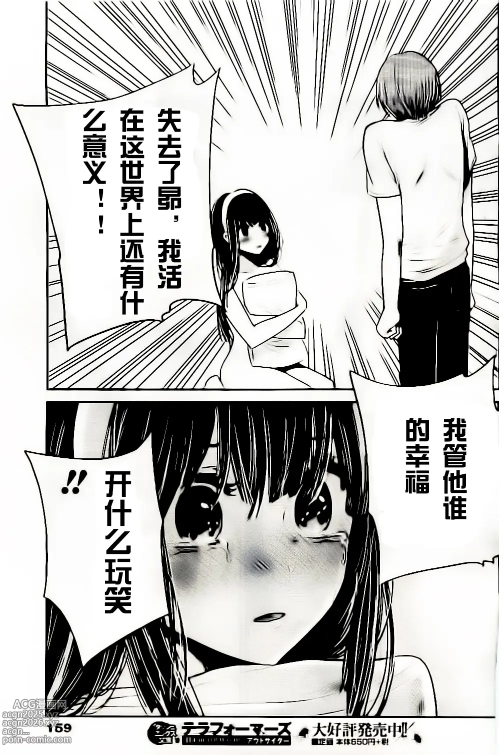 Page 410 of manga 你是我的淫荡女王