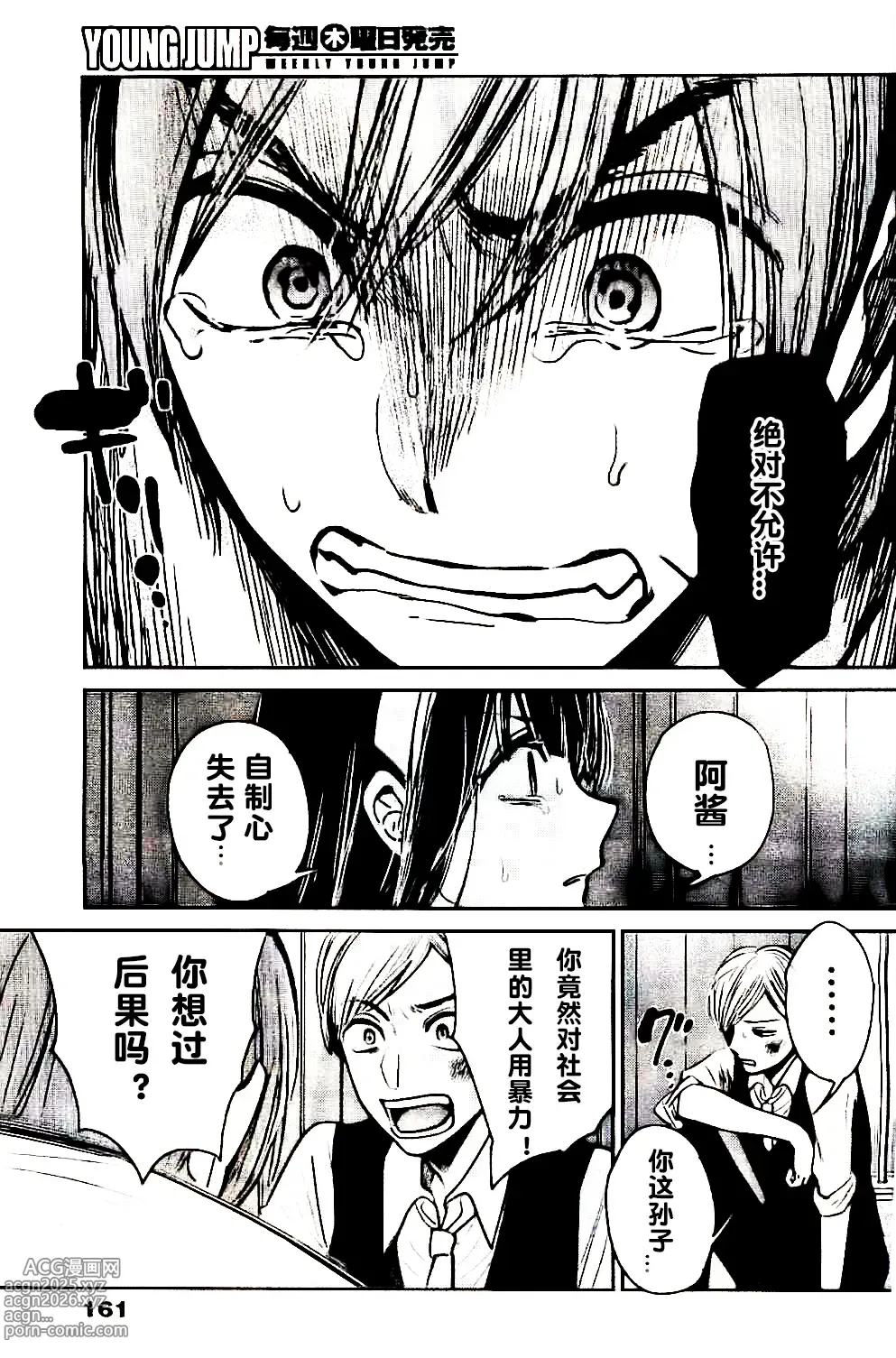 Page 412 of manga 你是我的淫荡女王