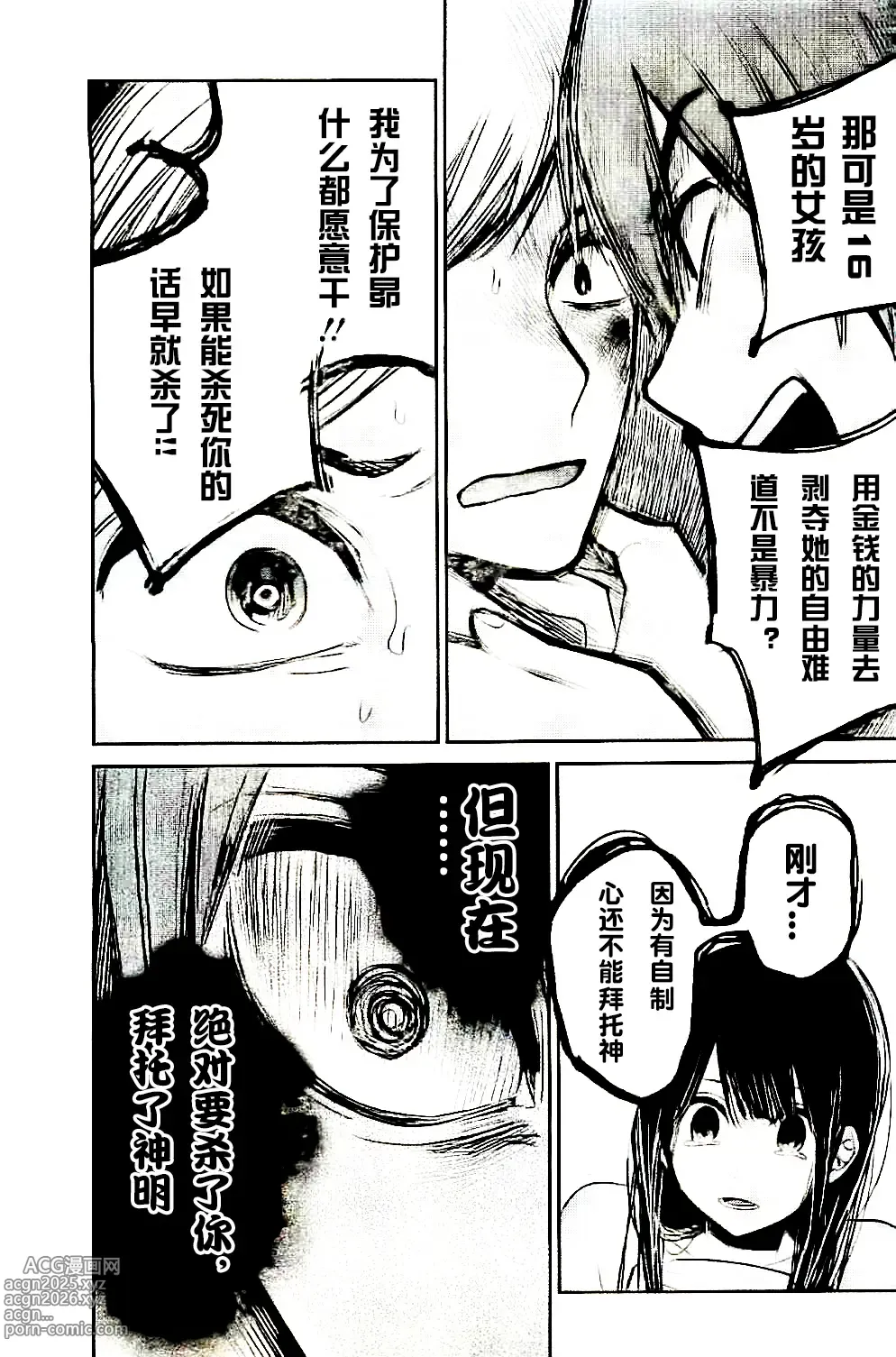 Page 414 of manga 你是我的淫荡女王