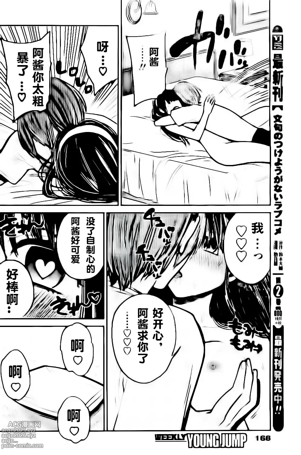 Page 417 of manga 你是我的淫荡女王