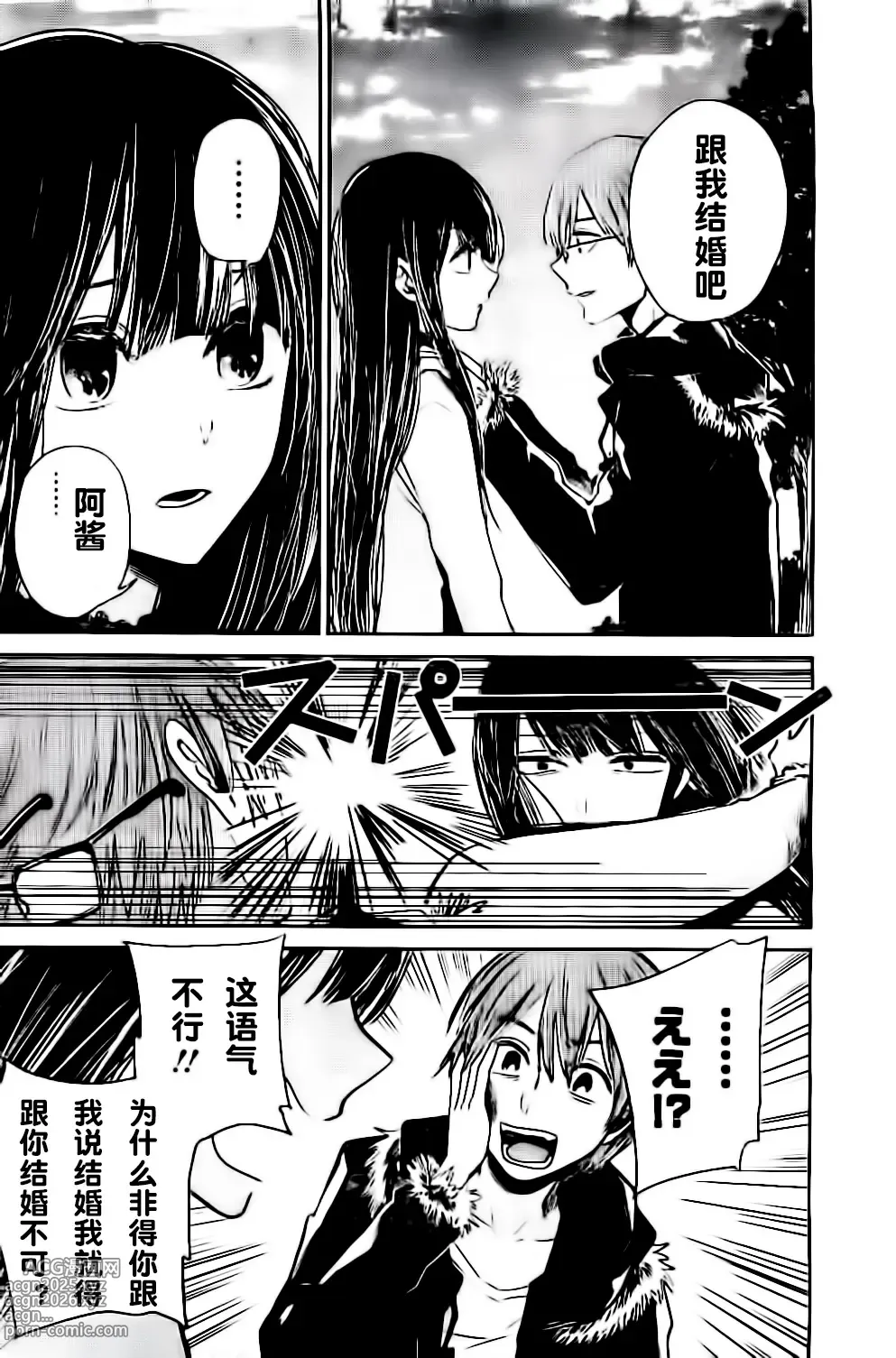 Page 420 of manga 你是我的淫荡女王