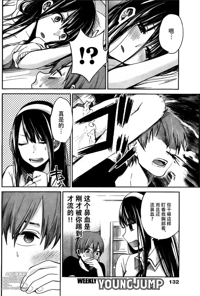 Page 44 of manga 你是我的淫荡女王