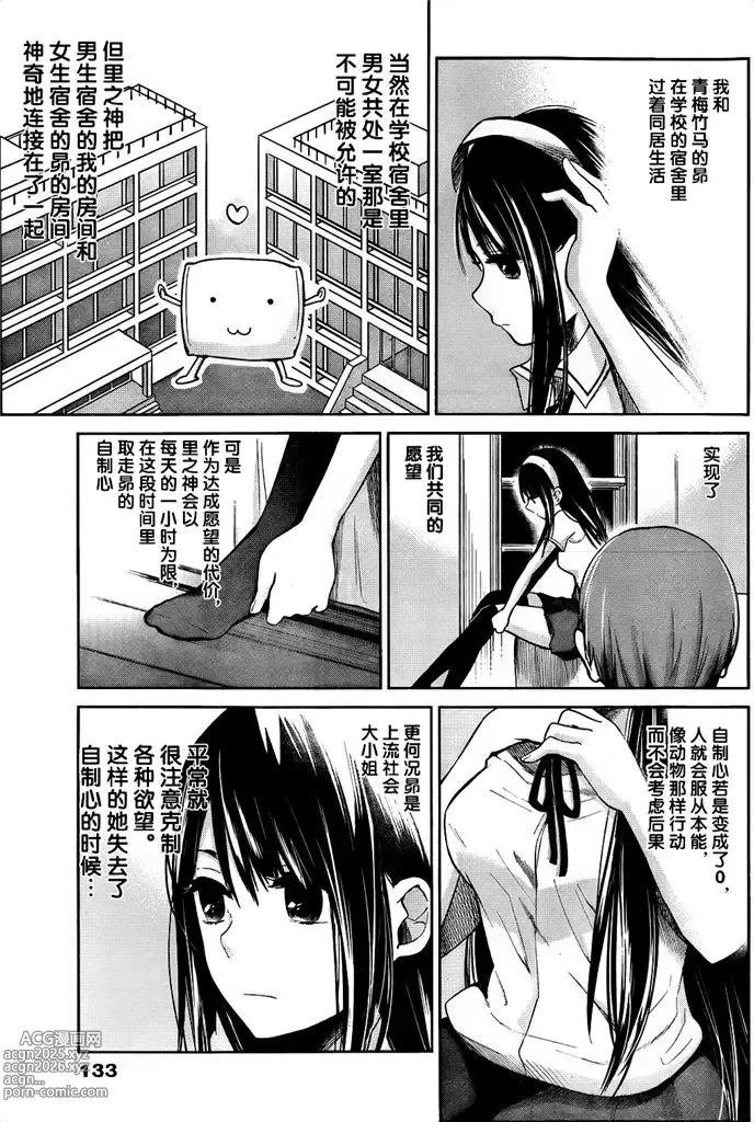 Page 45 of manga 你是我的淫荡女王