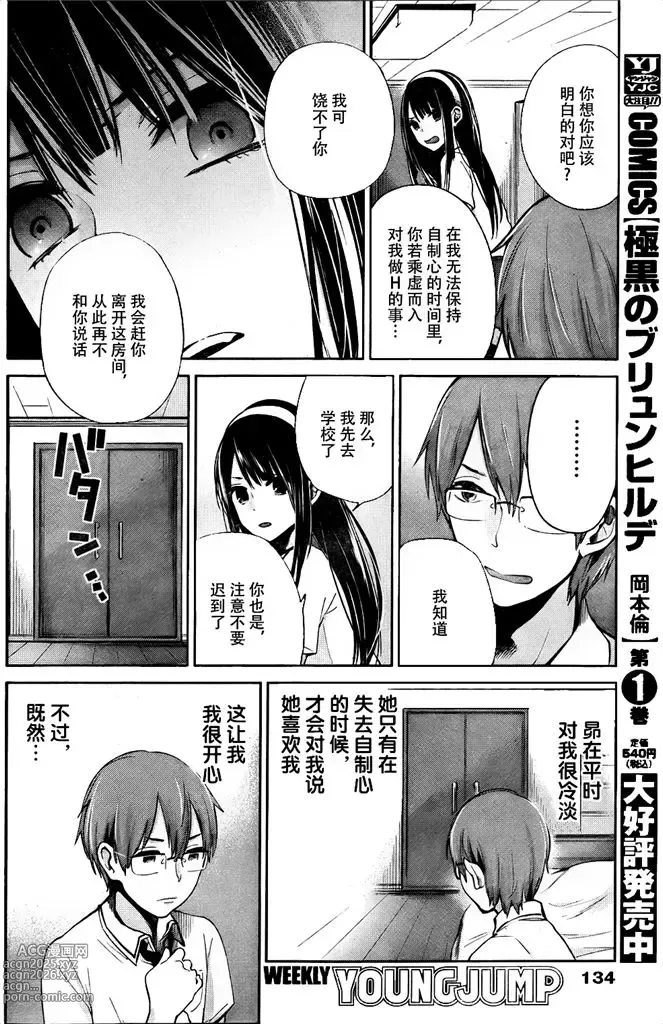 Page 46 of manga 你是我的淫荡女王