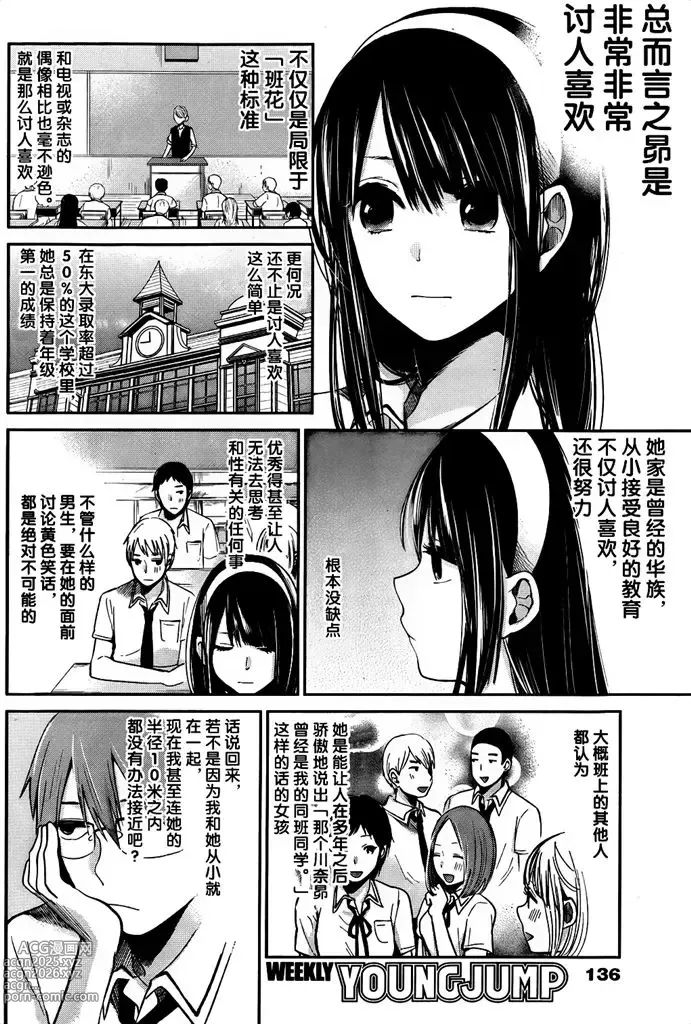 Page 49 of manga 你是我的淫荡女王