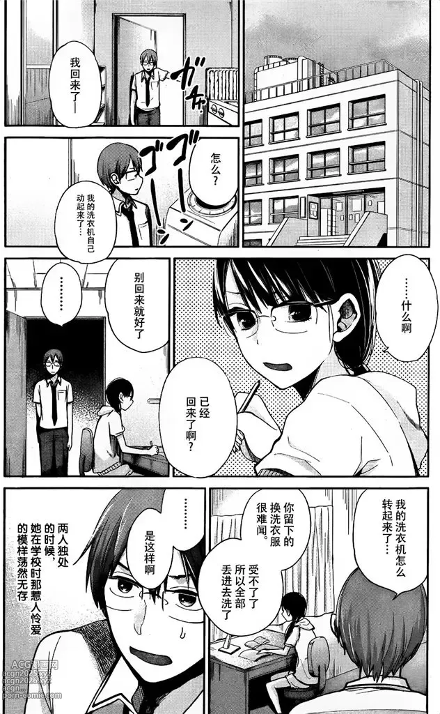 Page 50 of manga 你是我的淫荡女王