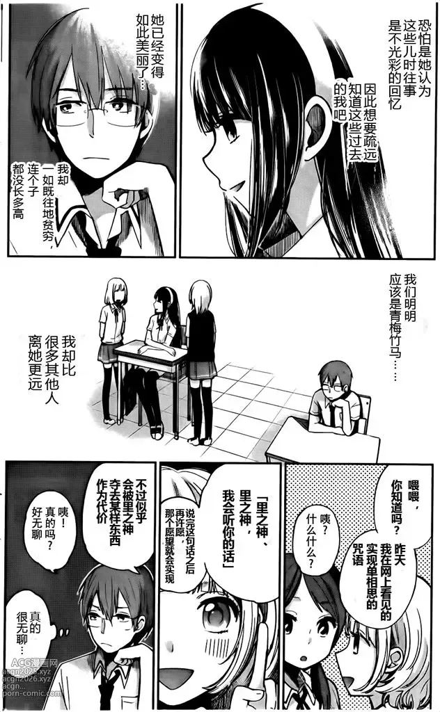 Page 6 of manga 你是我的淫荡女王