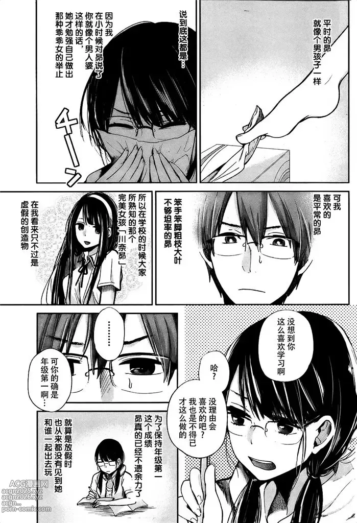 Page 51 of manga 你是我的淫荡女王