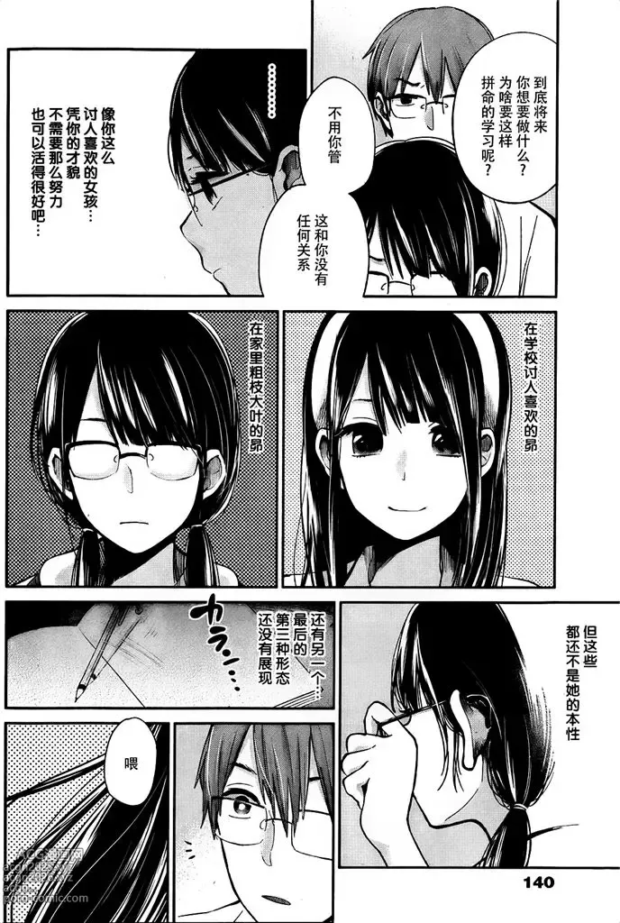 Page 52 of manga 你是我的淫荡女王