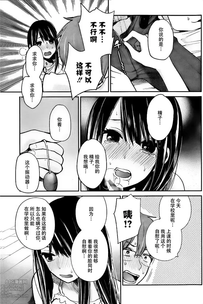 Page 54 of manga 你是我的淫荡女王