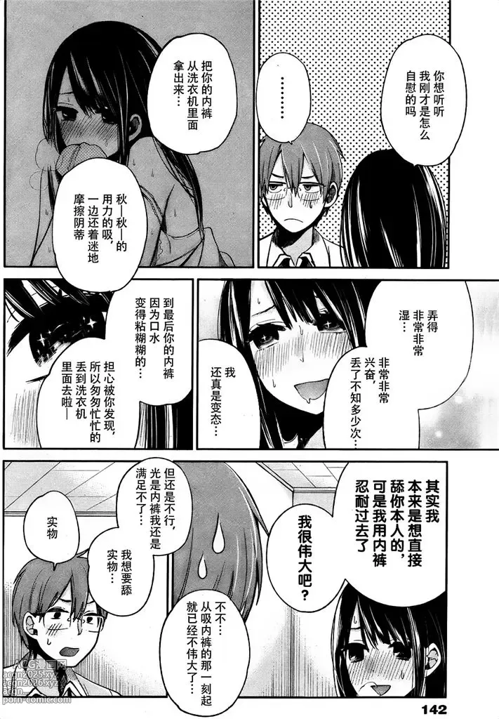 Page 55 of manga 你是我的淫荡女王