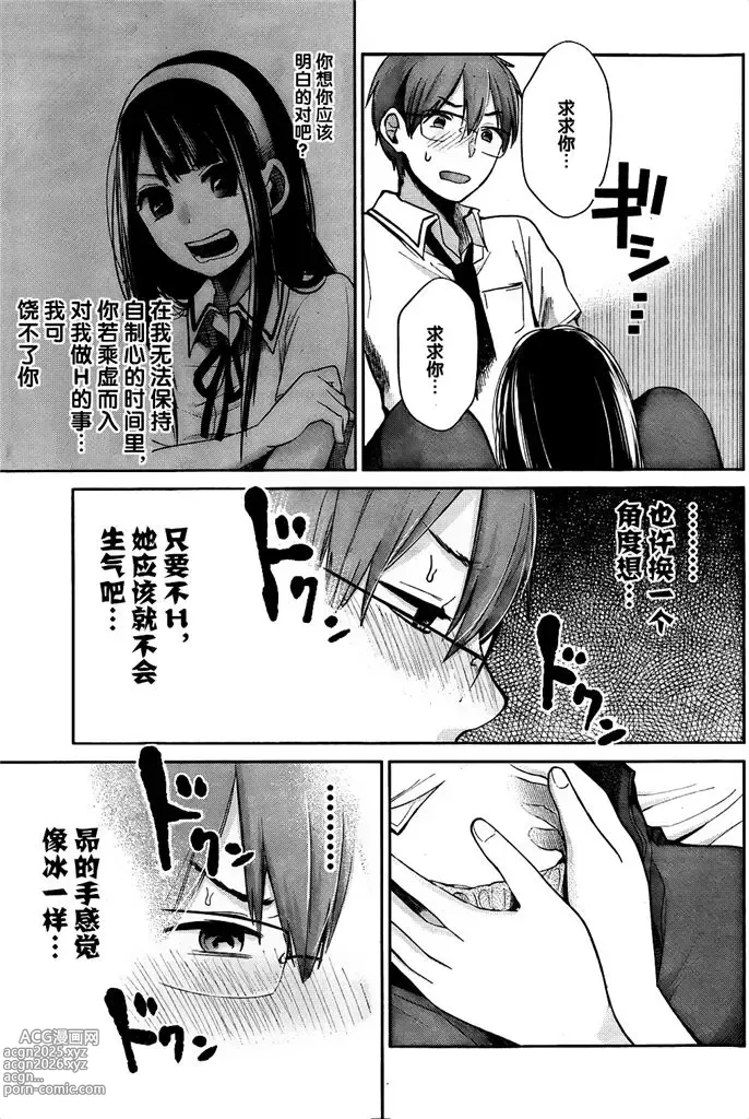 Page 56 of manga 你是我的淫荡女王