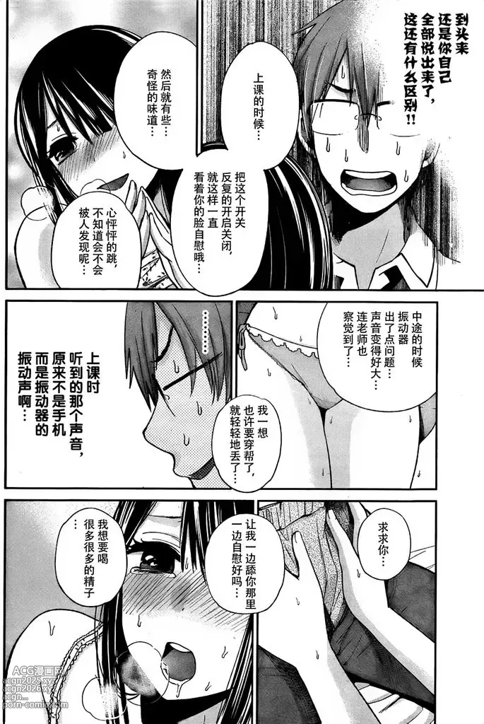 Page 57 of manga 你是我的淫荡女王