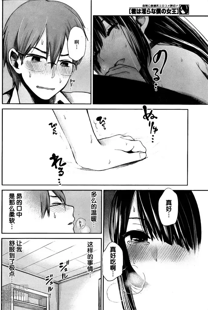 Page 58 of manga 你是我的淫荡女王