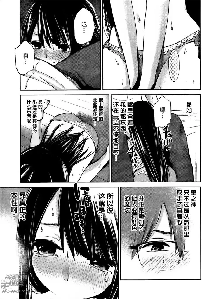 Page 60 of manga 你是我的淫荡女王