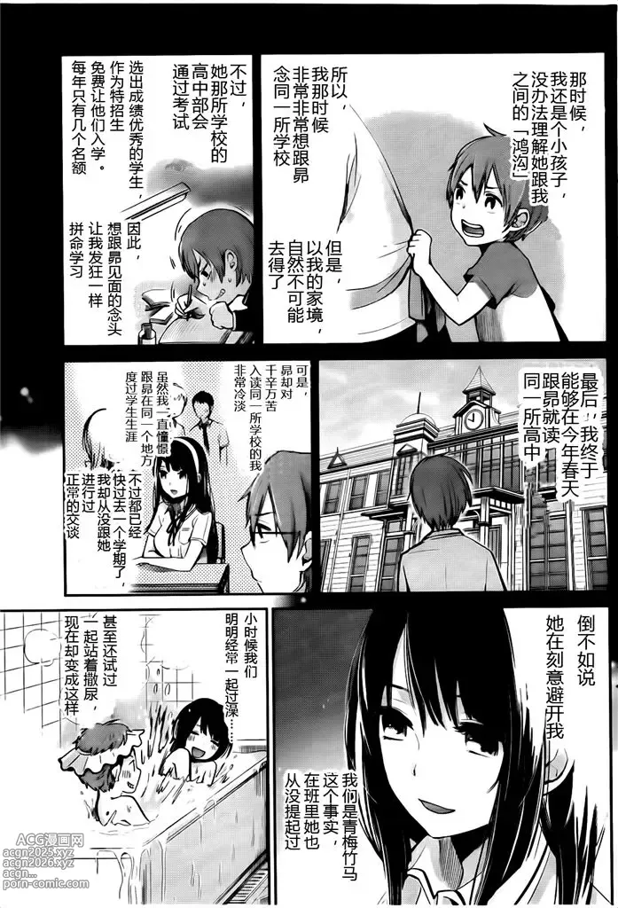 Page 7 of manga 你是我的淫荡女王