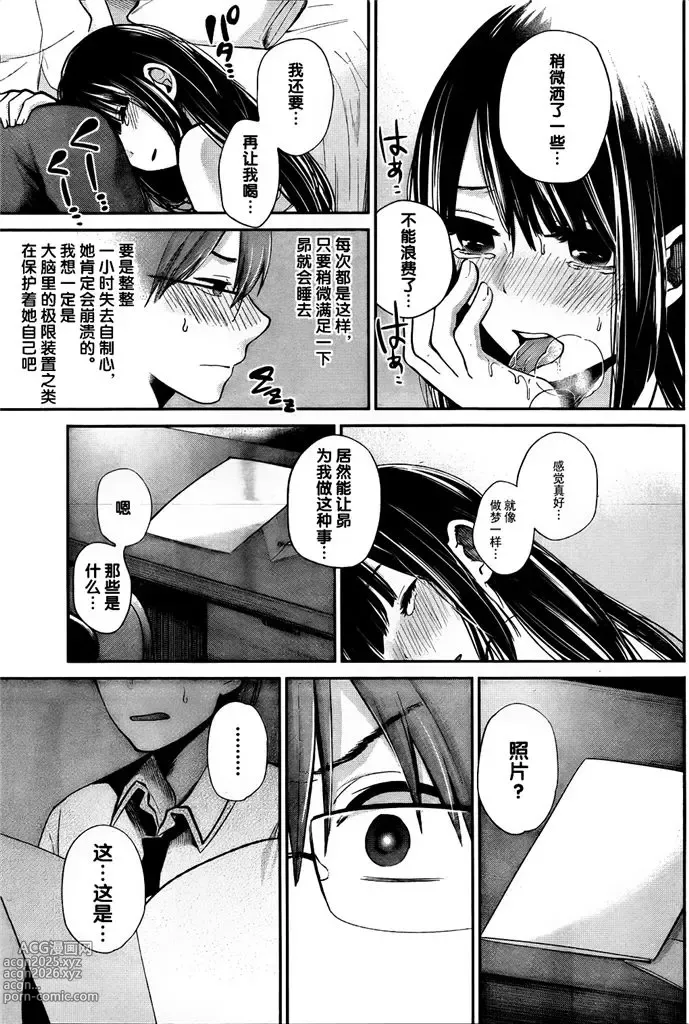 Page 61 of manga 你是我的淫荡女王