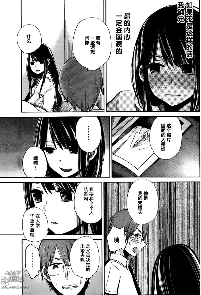 Page 62 of manga 你是我的淫荡女王