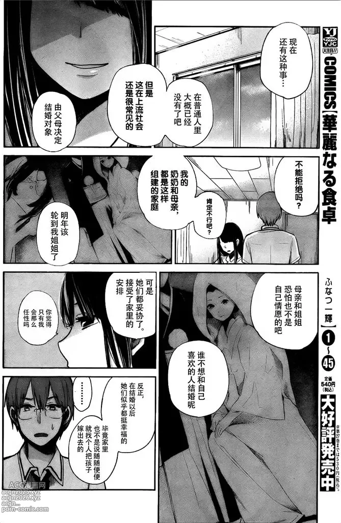 Page 64 of manga 你是我的淫荡女王